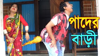 পাদের বাড়ী মুটু ভাদাইমা কৌতুক Pader Bari Muto Vadaima New Koutuk 2020 By MS Comedy Tv