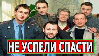 5 МИНУТ НАЗАД! Из жизни ушел популярный актер сериала Убойная Сила