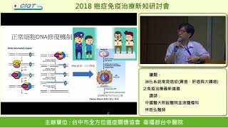大腸直腸癌免疫治療最新進展- 3 大腸癌的免疫治療