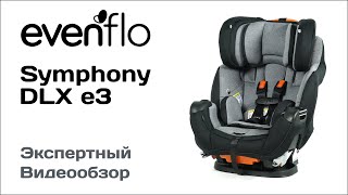 Автокресло Evenflo Symphony e3 DLX Platinum Series обзор Супермаркета Детских Автокресел