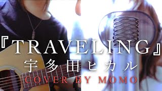 『Traveling』HIKARU UTADA - COVER