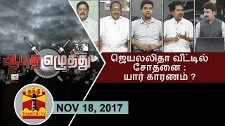 (18/11/2017) Ayutha Ezhuthu | IT Raid In Poes Garden : What is The Reason..? | Thanthi TV