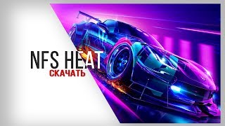 Взломали Need For Speed Heat | Скачать Need For Speed  Heat |