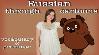 Learn Russian through cartoons(vocabulary and grammar) | Winnie the Pooh