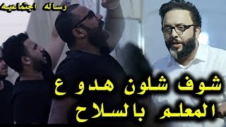 علي المنصوري ||  رسائل اجتماعية المعلم || 2020