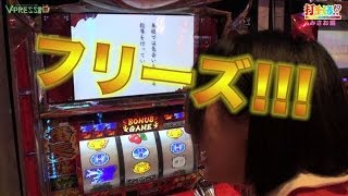 パチスロ【打チくる!? みさお編】 #24 パチスロ押忍！番長2 後編