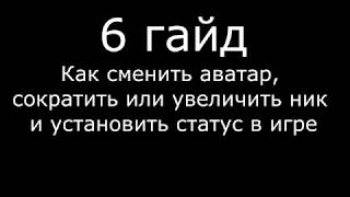 Entropia Universe 6 гайд как сократить ник в чате