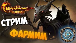 Drakensang Online обзор сетав на мага