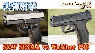 S&W シグマ vs ワルサー P99 グアム実弾射撃2016 CQBグアム