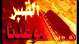انشودة تذكر~ انشاد الشيخ احمد العجمي
