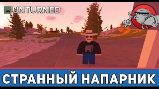 Unturned Россия - Странный напарник