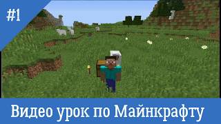 № 1 ⬛ Как поставить точку спавна в Minecraft! ► Видео-Урок по Майнрафт ►