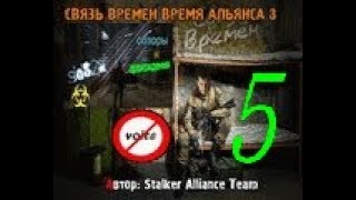 stalker СВЯЗЬ ВРЕМЕН ВРЕМЯ АЛЬЯНСА 3 [ арт пилота и проэкт амазонки ]  # 5