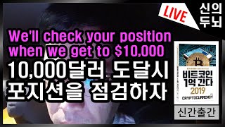 [2020년2월5일] #비트코인 #암호화폐 #신의두뇌#신두#bitcoin #比特币 #CKT#암호화폐마케팅#코인마케팅#coinmarketing#cryptomarketing