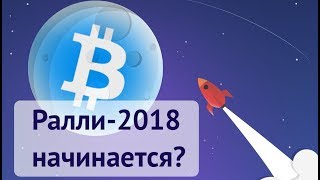 Биткоин - $250 000? / Прогноз криптовалюты на май 2018