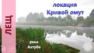 Русская рыбалка 4 - река Ахтуба - Лещ в ассортименте