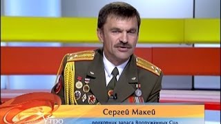 "Нам песня жить и служить помогает!" (интервью автора-исполнителя полковника Сергея Макея)