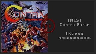 [NES] Contra Force (Super Contra 6) Walkthrough (Полное прохождение)