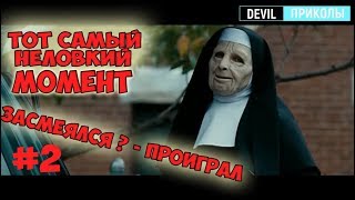 ?ТЕСТ НА ПСИХИКУ КТО ЗАСМЕЕТСЯ ИЛИ УЛЫБНЕТСЯ - лайк )) ЛУЧШИЕ ТОПОВЫЕ ПРИКОЛЫ