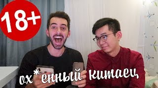 Китаец ругается русским матом! Плюс и минусы жизни в России