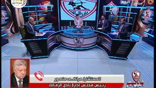 عااااجل| مرتضي منصور يهدد بعدم لعب مباريات الدوري لو تم تأجيل مباراة الأهلي والجونه