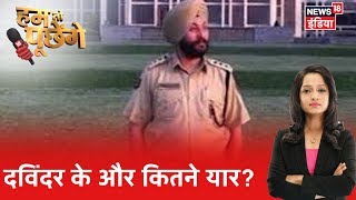 गद्दार Davinder Singh के और कितने राज़? Hum Toh Poochenge | Preeti Raghunandan