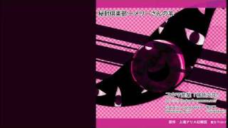 【東方ドラマ】東方☆幻声郷 秘封倶楽部 〜メリーさんの羊〜【Full.ver】