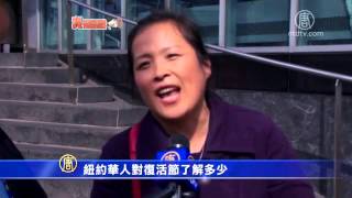 〝我有话说〞纽约华人对复活节了解多少(我有话说　纽约华人　复活节)