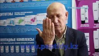 Отзыв: "Пептиды для глаз"