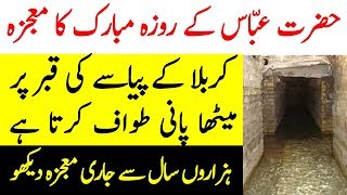 Hazrat Abbas Kay Rozay Ka Mojza | Hazrat Abbas Alamdar
