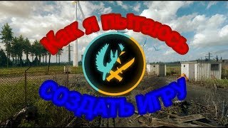 Как я пытаюсь создать свою игру. Создания ландшафта Часть #1.