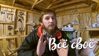 Мифы о жизни в деревне. Все свое и сколько это стоит?