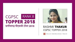 Topper's Strategy | Chhattisgarh PCS |  By Rashmi Thakur | Rank 8 | Chattisgarh PSC 2018