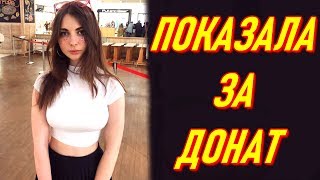 AhriNyan Показала За Донат. Аринян Про Modestal