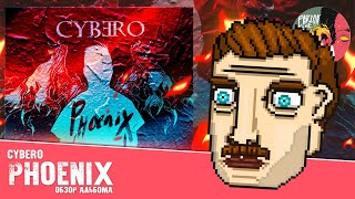 Cybero - Phoenix [Обзор альбома]