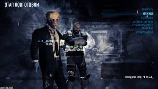 Секретный трофей в payday 2