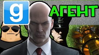 Охренительная игра в Garry's mod #115 ◘ОПАСНЫЙ АГЕНТ◘