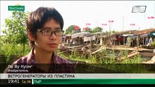 генератор свободной энергии изобрели вьетнамцы