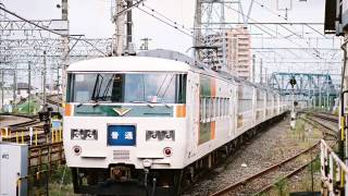 【走行音】東海道線 モハ185-25 東京→小田原 (湘南ライナー15号) '03.12.25
