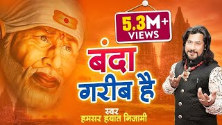 Banda Garib Hai [ Original Track ] बंदा गरीब है - Hamsar Hayat Writer Kundan Kunal Devotional 2019
