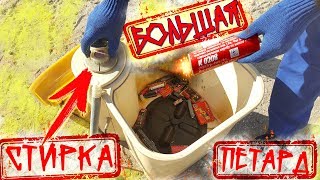 Эксперимент! Взрыв Мощной Петарды в стиральной машине СССР. Experiment! Firecrackers vs Washer