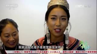 20170213 文化十分 吉克隽逸：彝族姑娘的团圆年