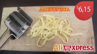 Роликовый нож для лапши DanZeYu с Aliexpress. Обзор