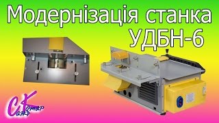 Фрезерний столик удбн-6