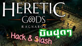 Heretic Gods [เกมมือถือ] เกม Hack & Slash มันฝุดๆ