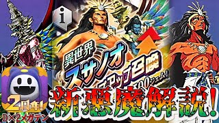 【D2メガテン】異世界スサノオ・ガルーダは強いのか...スサノオステップアップ召喚をSTEP6まで引きます♪新悪魔を私なりに解説してみました。【異世界ステップアップ召喚】