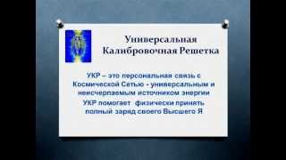 Балансировка Электромагнитного Поля Человека