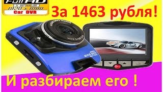 gt300 видеорегистратор, как  разобрать регистратор, хороший недорогой видеорегистратор