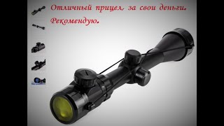 Супер прицел, я в шоке. Заказал и доволен.