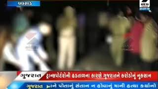 Double murder in Atak Pardi village of Valsad || Sandesh News